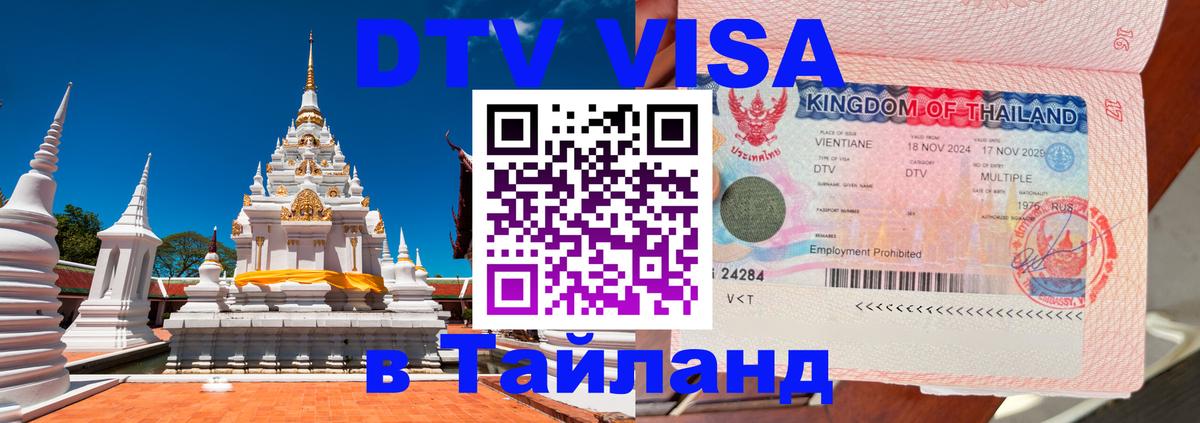 Цены на DTV визу в Таиланд — пакеты услуг, достаточно даже паспорта - Районг  05.10.2025 